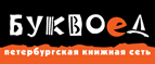 Скидка 10% для новых покупателей в bookvoed.ru! - Капустин Яр